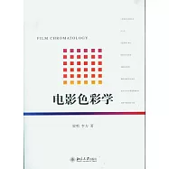 電影色彩學