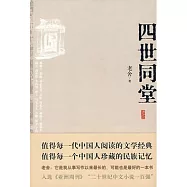 老舍︰四世同堂