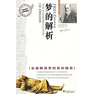 夢的解析