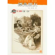 漂亮朋友