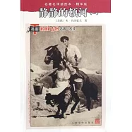 靜靜的頓河(共四冊)