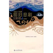 回歸悲劇︰《藍血人》續集