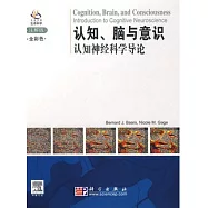 認知、腦及意識︰認知神經科學導論(英文注解版)