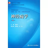 神經病學 第6版