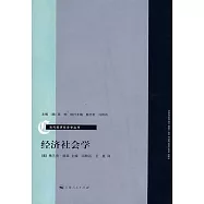 經濟社會學
