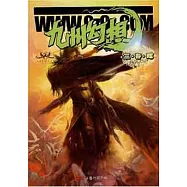 九州幻想系列:3:三春暉