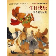 小兔波力品格養成系列︰生日快樂-學會愛與被愛(XJD)
