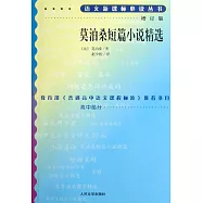 語文新課標必讀叢書：莫泊桑短篇小說精選(增訂版)