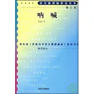 吶喊(增訂版)