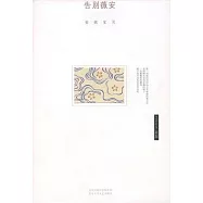 安妮寶貝︰告別薇安(XJD)