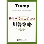 川普策略︰給房產投資人的建議