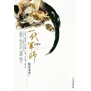 一代軍師.第4部