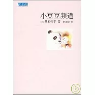 黑柳徹子：小豆豆頻道(XJD)