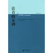 活著的女神