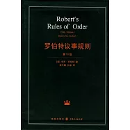 羅伯特議事規則