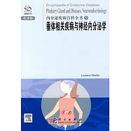 垂體相關疾病與神經內分泌學(英文影印本)