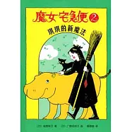 魔女宅急便 2︰琪琪的新魔法(XJD)