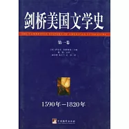 劍橋美國文學史‧第1卷(1590年—1820年)