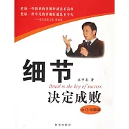 細節決定成敗(合訂珍藏版)