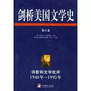 劍橋美國文學史‧第八卷︰詩歌和文學批評1940年—1995年