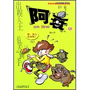 漫畫Party卡通故事會叢書.阿衰 on line 2