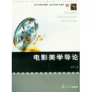 電影美學導論