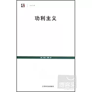 功利主義