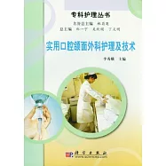 實用口腔頜面外科護理及技術