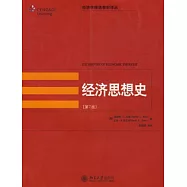 經濟思想史