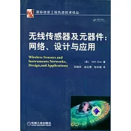 無線傳感器及元器件︰網絡、設計與應用