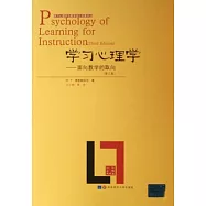 學習心理學︰面向教學的取向