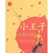 小王子 漢英法對照