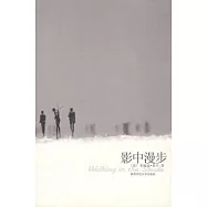 影中漫步