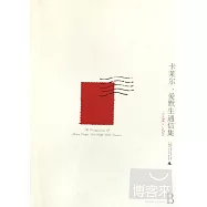 不列顛智慧.卡萊爾.愛默生通信集(1834-1872)