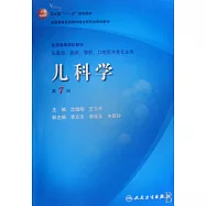 兒科學(第7版)