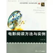 電影閱讀方法與實例