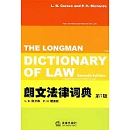 朗文法律詞典(英文影印本)