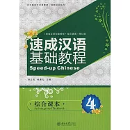 速成漢語基礎教程：綜合課本4(附贈MP3光盤)