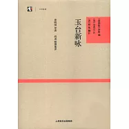 玉台新詠(大學經典)