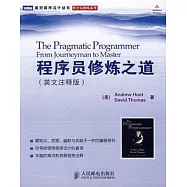 程序員修煉之道(英文注釋版)