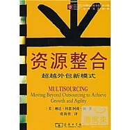 資源整合——超越外包新模式