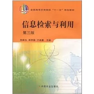 信息檢索與利用