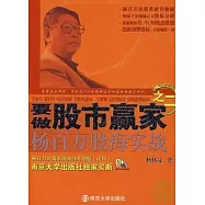 要做股市贏家之二 楊百萬股海實戰-1CD