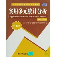 實用多元統計分析(英文版)