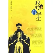 我的前半生