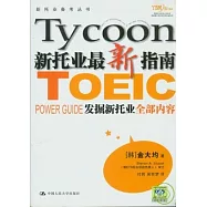 新托業最新指南