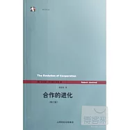 合作的進化