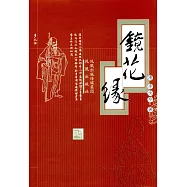 鏡花緣