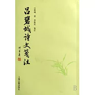 呂碧城詩文箋注