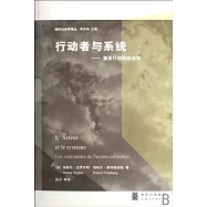 行動者與系統-集體行動的政治學